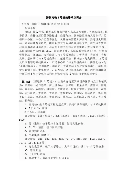 深圳地铁2号线线路站点简介