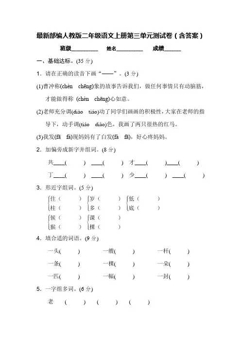 最新部编人教版二年级语文上册第三单元测试卷(含答案)