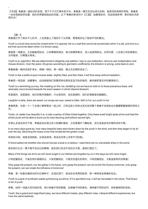 青春的英语句子【三篇】