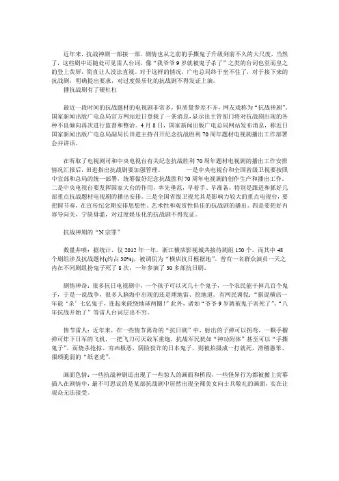 广电总局怒整抗战神剧：过度娱乐化的不得发证上演