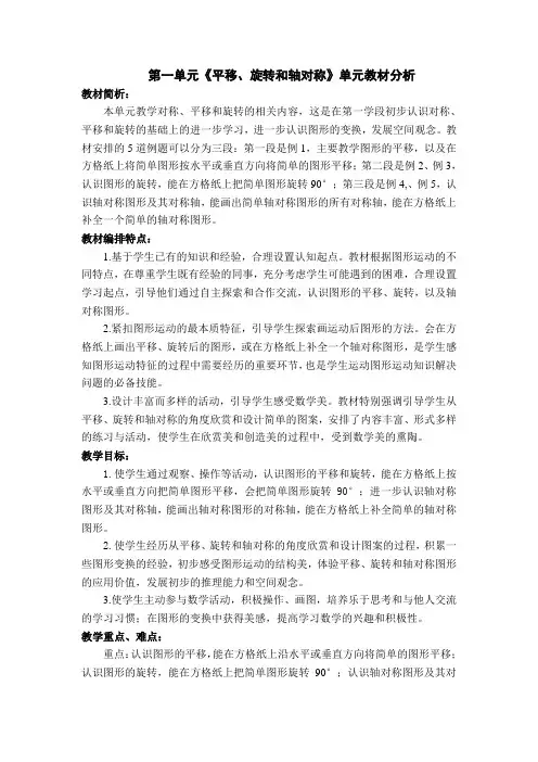 苏教版四年级数学下册第一单元教材分析
