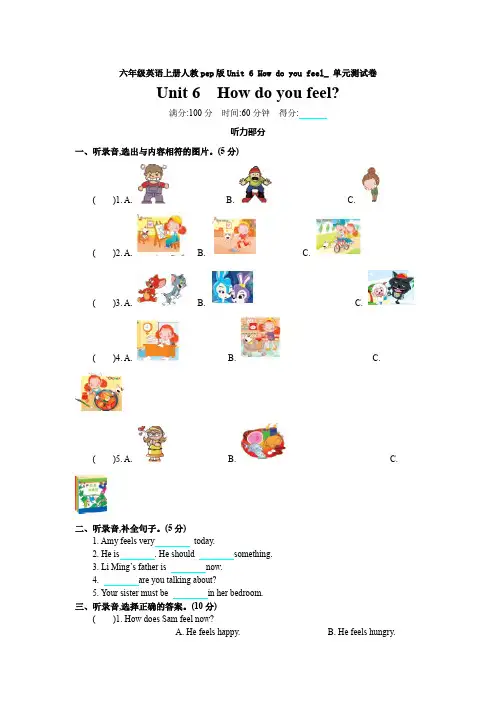 【英语】六年级英语上册人教pep版Unit 6 How do you feel_ 单元测试卷