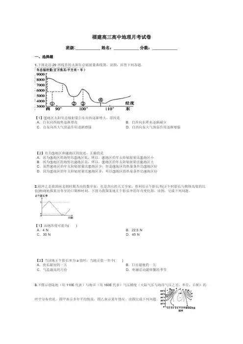 福建高三高中地理月考试卷带答案解析
