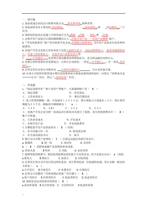 行业会计比较B(新)