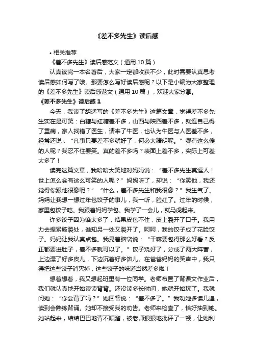 《差不多先生》读后感