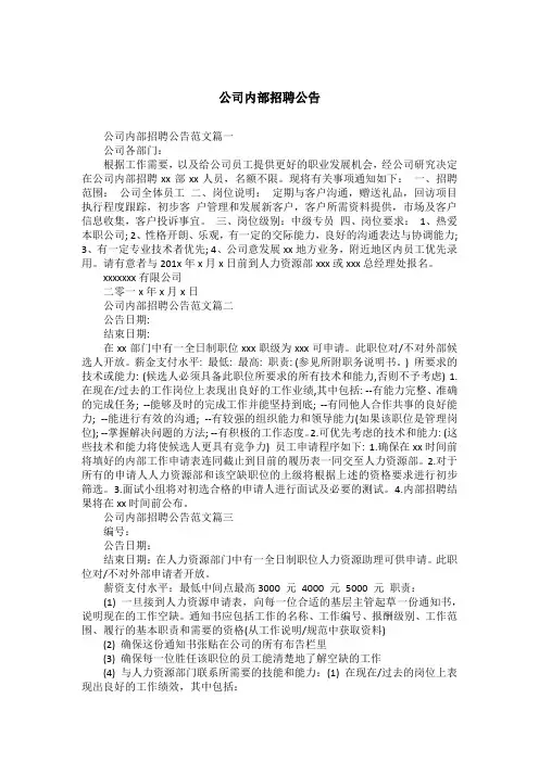 公司内部招聘公告