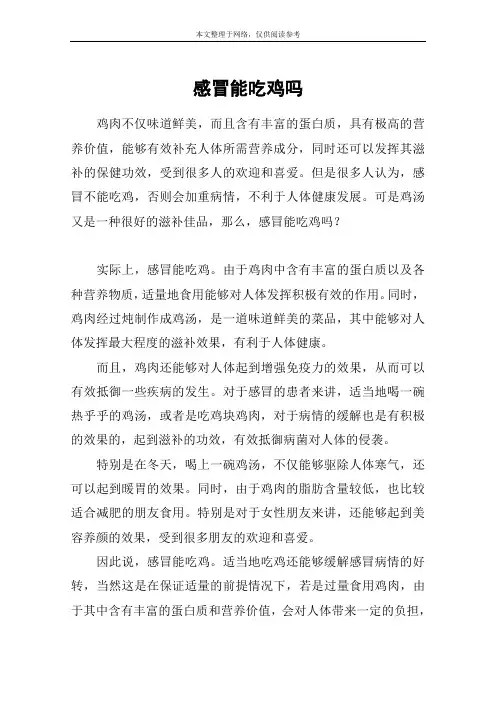 感冒能吃鸡吗