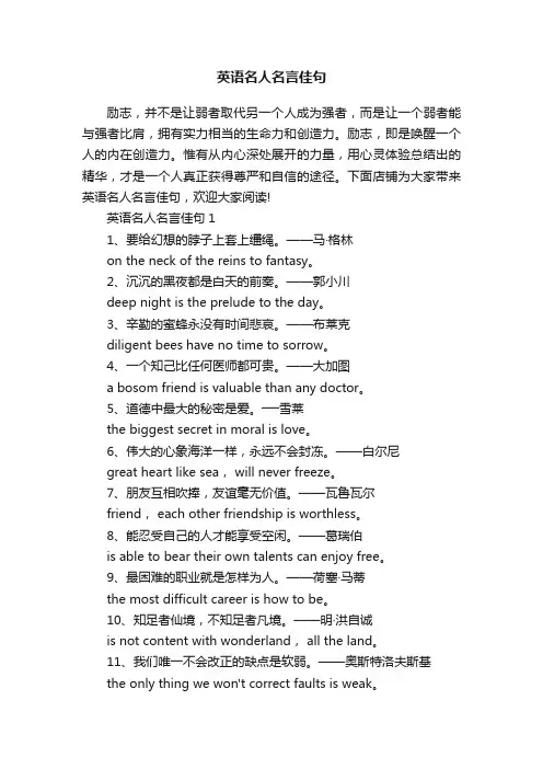 英语名人名言佳句