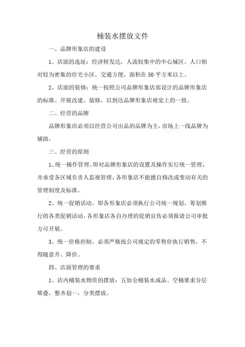 桶装水摆放文件