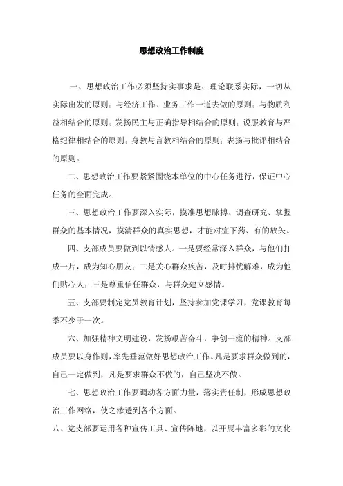 思想政治工作制度