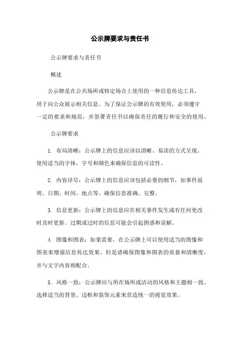 公示牌要求与责任书