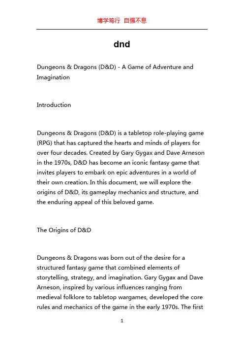 dnd_精品文档