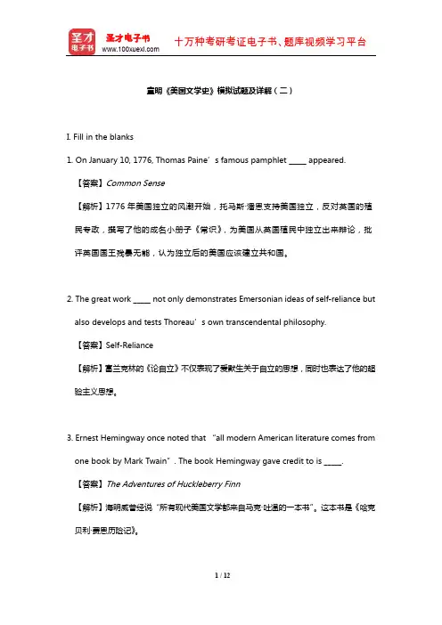 童明《美国文学史》模拟试题及详解(二)【圣才出品】