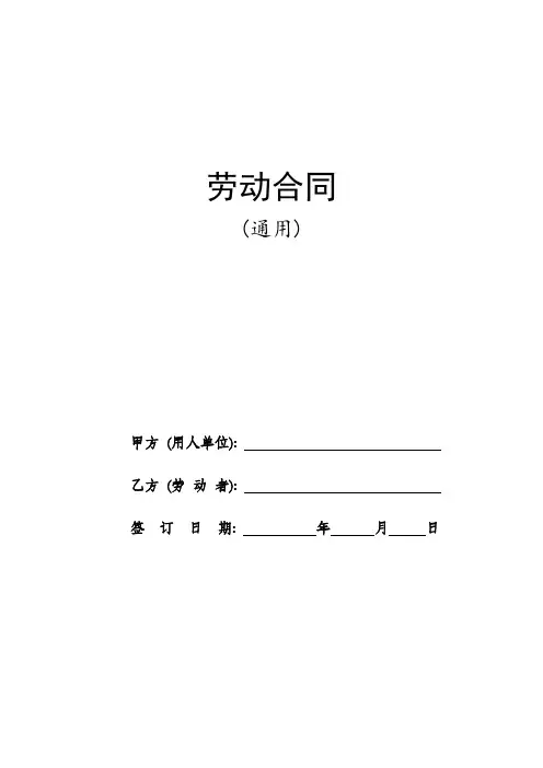 人社部劳动合同范本(2020最新版本)
