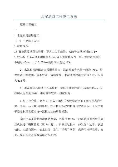 水泥道路工程施工方法