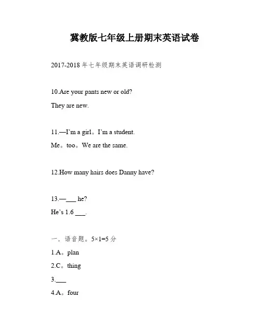 冀教版七年级上册期末英语试卷