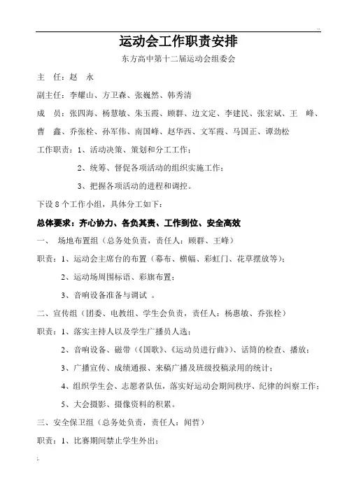 运动会工作职责安排