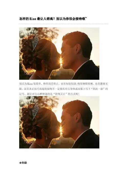 怎样的Kiss最让人销魂