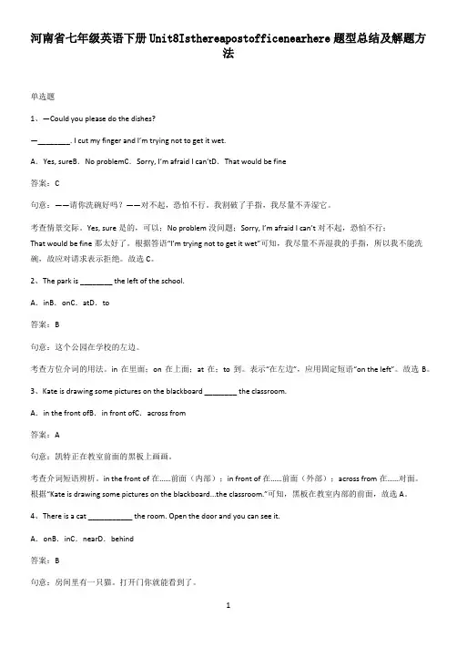 河南省七年级英语下册Unit8Isthereapostofficenearhere题型总结及解题方法