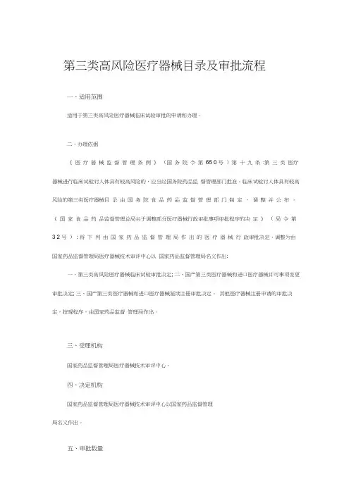 第三类高风险医疗器械目录及审批流程