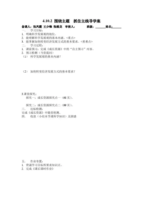 4.10.2 围绕主题  抓住主线导学案