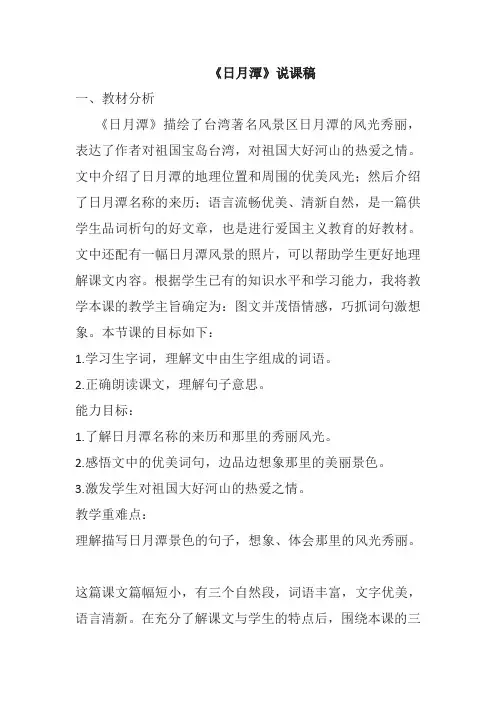 部编版二年级上册《日月潭》优质说课稿