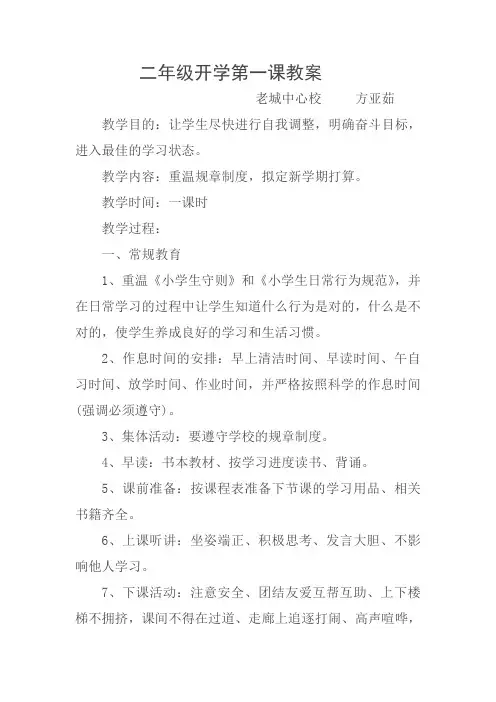二年级开学第一课教案
