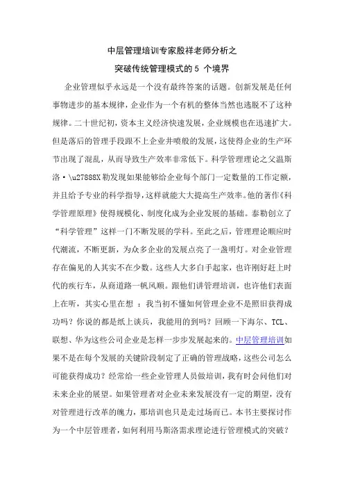 中层管理培训专家殷祥老师文章之突破传统管理模式的5个境界