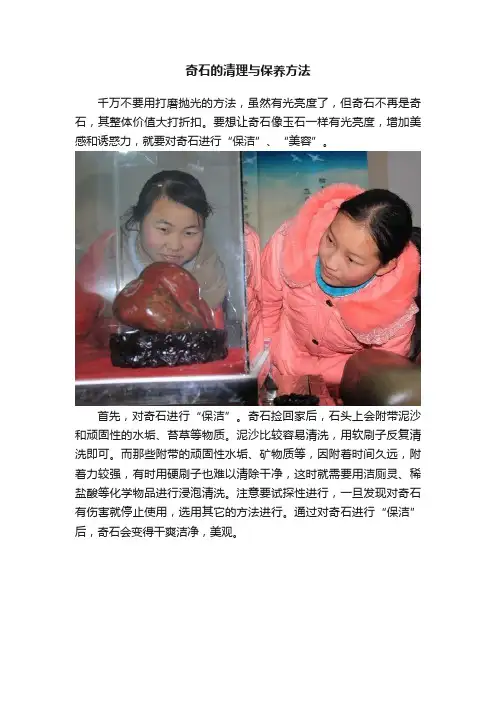 奇石的清理与保养方法