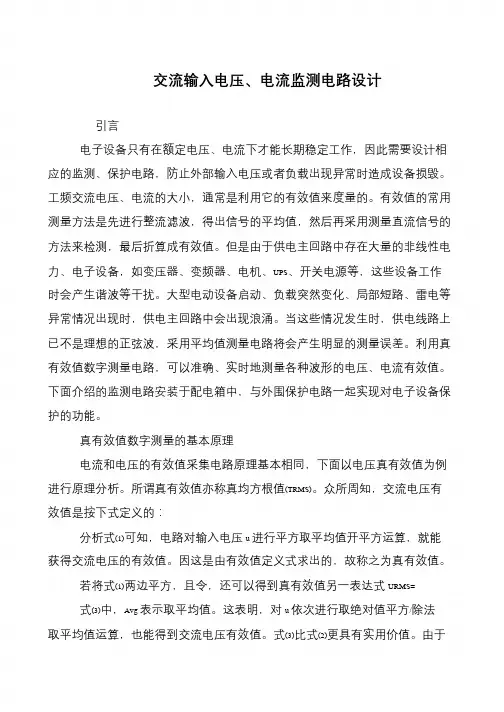 交流输入电压、电流监测电路设计