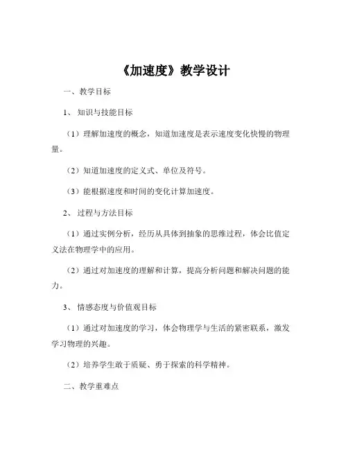 《加速度》教学设计
