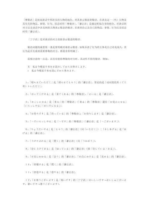 日语尊敬语