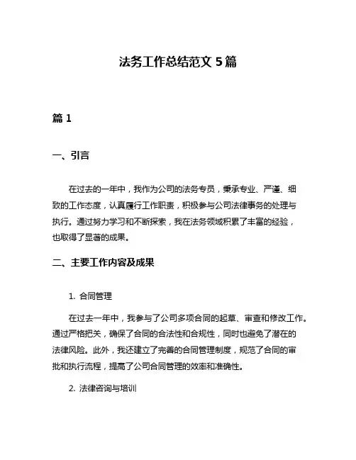 法务工作总结范文5篇