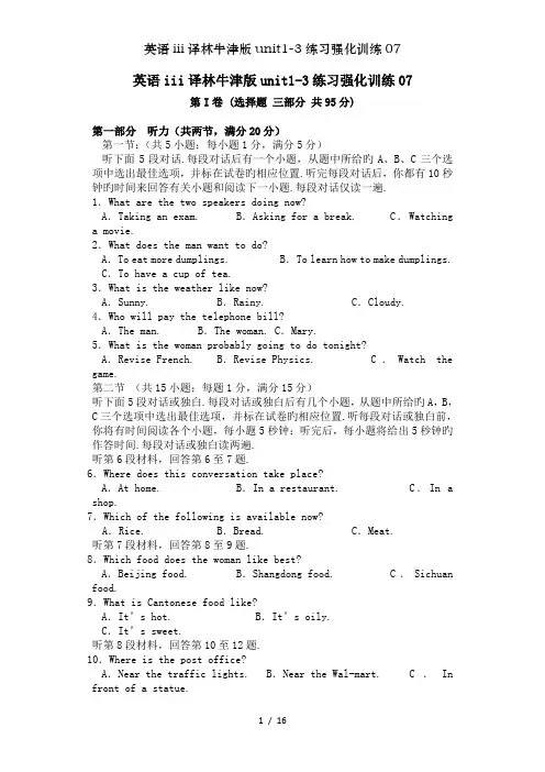 英语iii译林牛津版unit13练习强化训练07