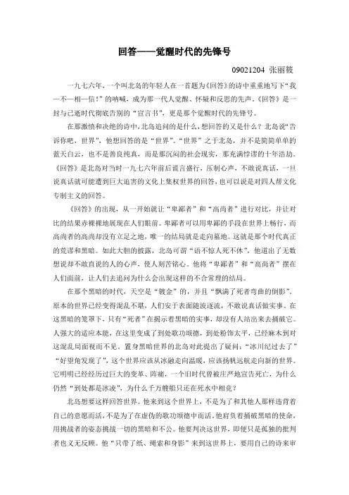 《回答》解读