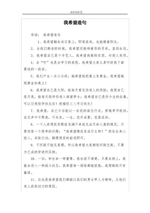 我希望造句