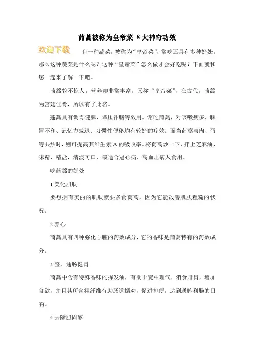 茼蒿被称为皇帝菜 8大神奇功效