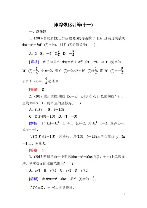2018届高三理科数学二轮复习跟踪强化训练：11 Word版含解析