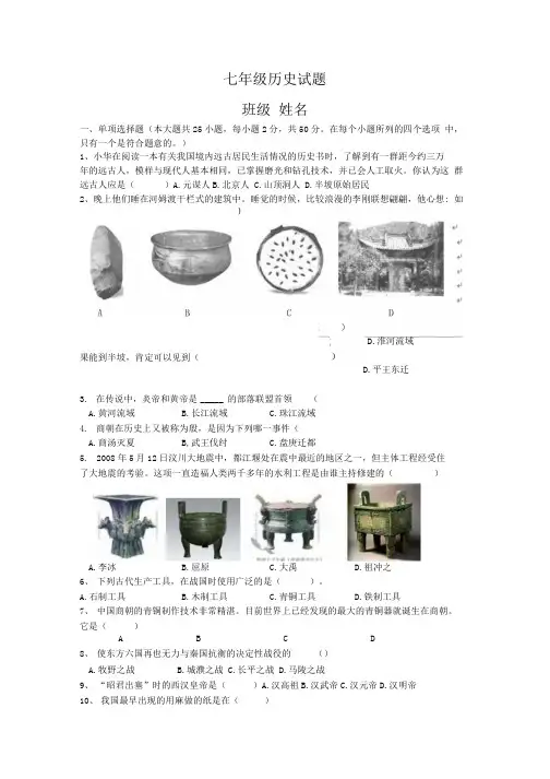 七年级历史(历史第三次月考)文档.docx