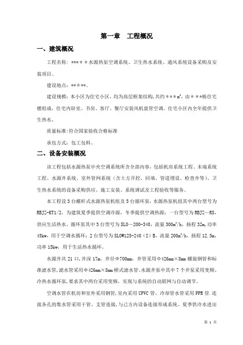 水源热泵施工组织设计