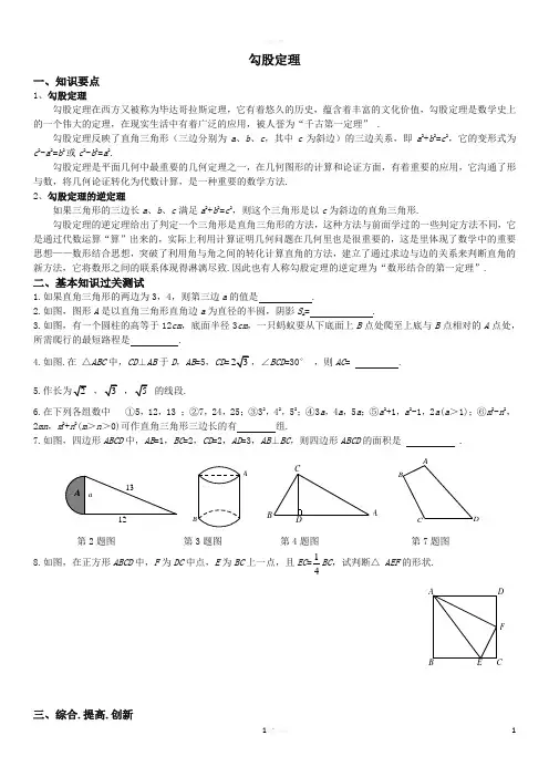 勾股定理培优题