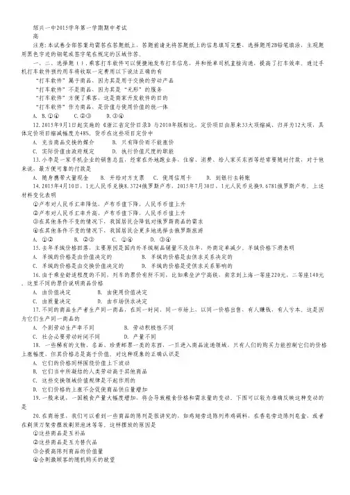 浙江省绍兴市第一中学2015-2016学年高一上学期期中考试政治试卷.pdf