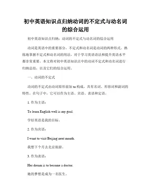 初中英语知识点归纳动词的不定式与动名词的综合运用