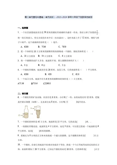 六年级下册数学第二单元圆柱和圆锥