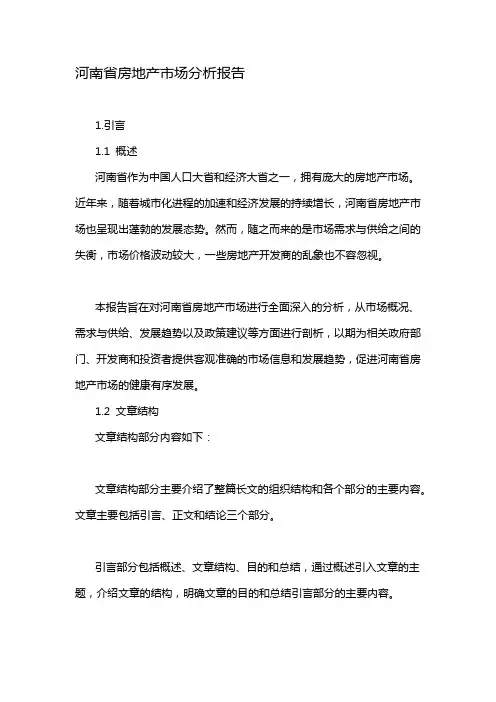 河南省房地产市场分析报告