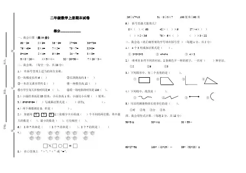 最新人教版二年级上册数学期末考试卷及答案