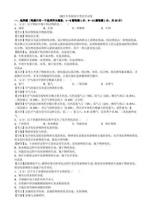 2022年青海中考化学(word版有解析)