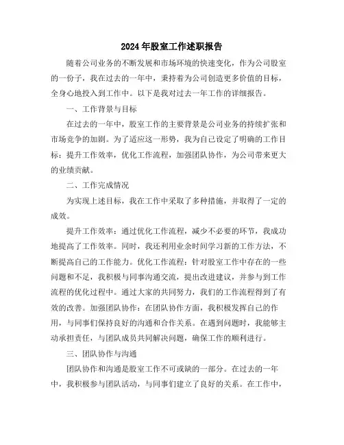 2024年股室工作述职报告