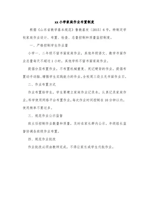 xx小学家庭作业布置制度