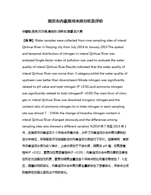 南京市内秦淮河水质分析及评价